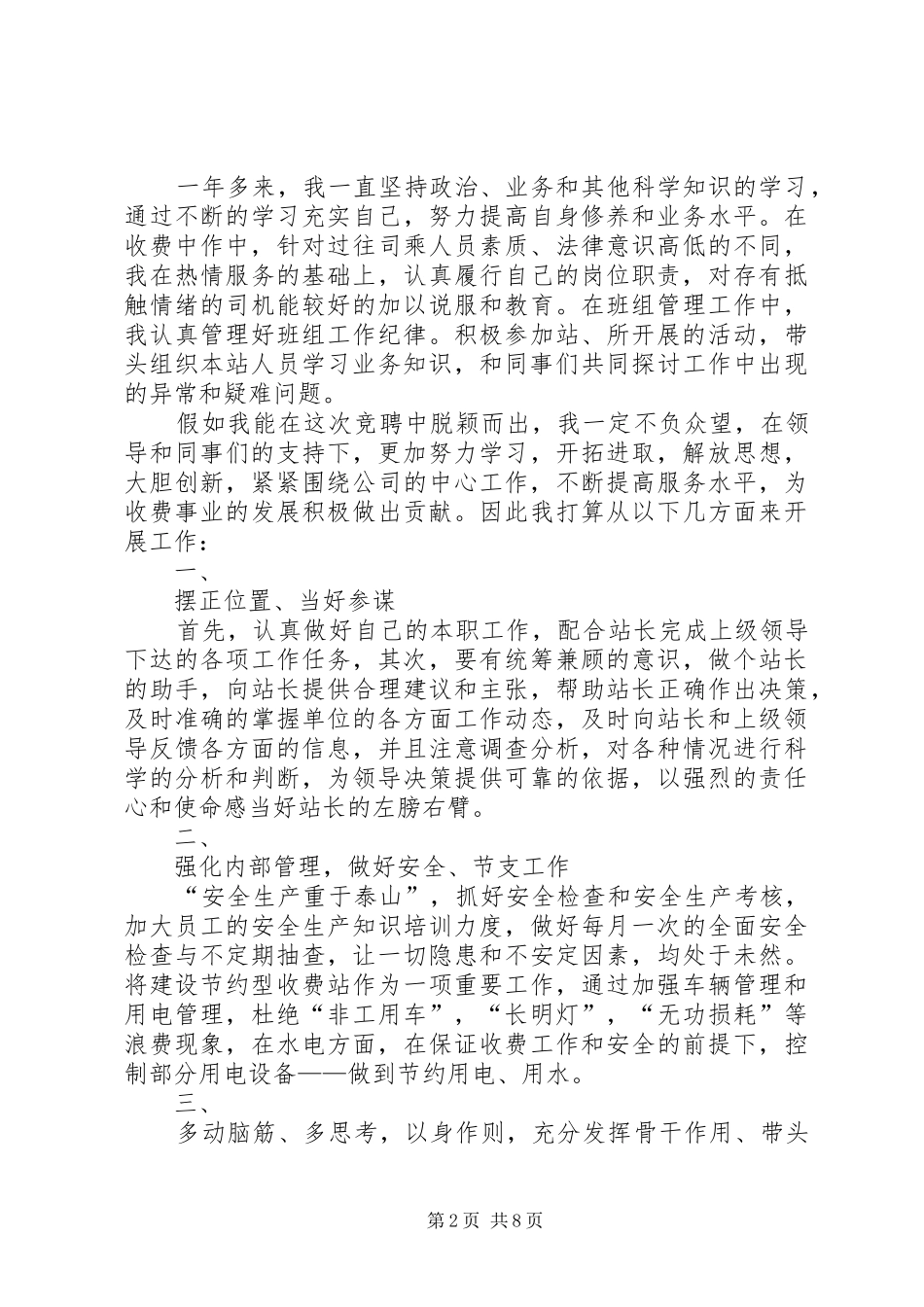 收费站演讲稿范文4篇_第2页