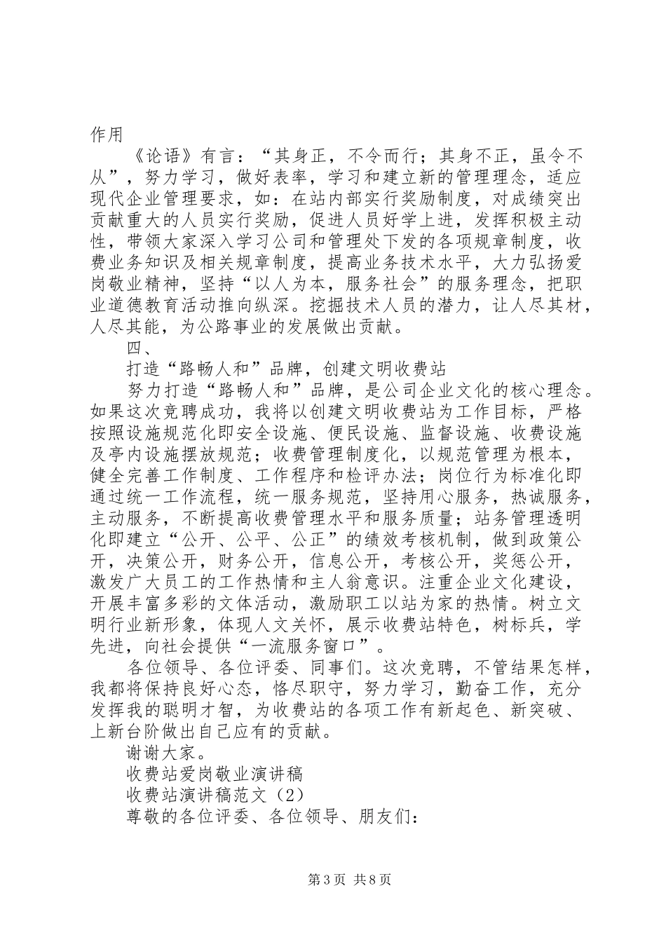 收费站演讲稿范文4篇_第3页