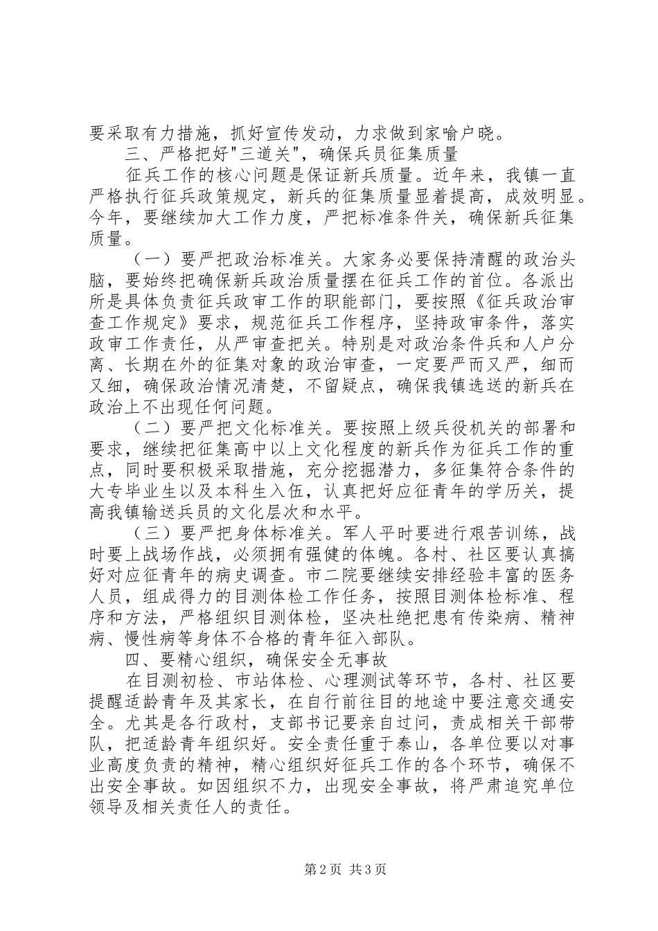 某镇征兵工作会议上的讲话_第2页