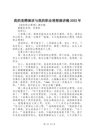 我的竞聘演讲与我的职业理想演讲稿20XX年