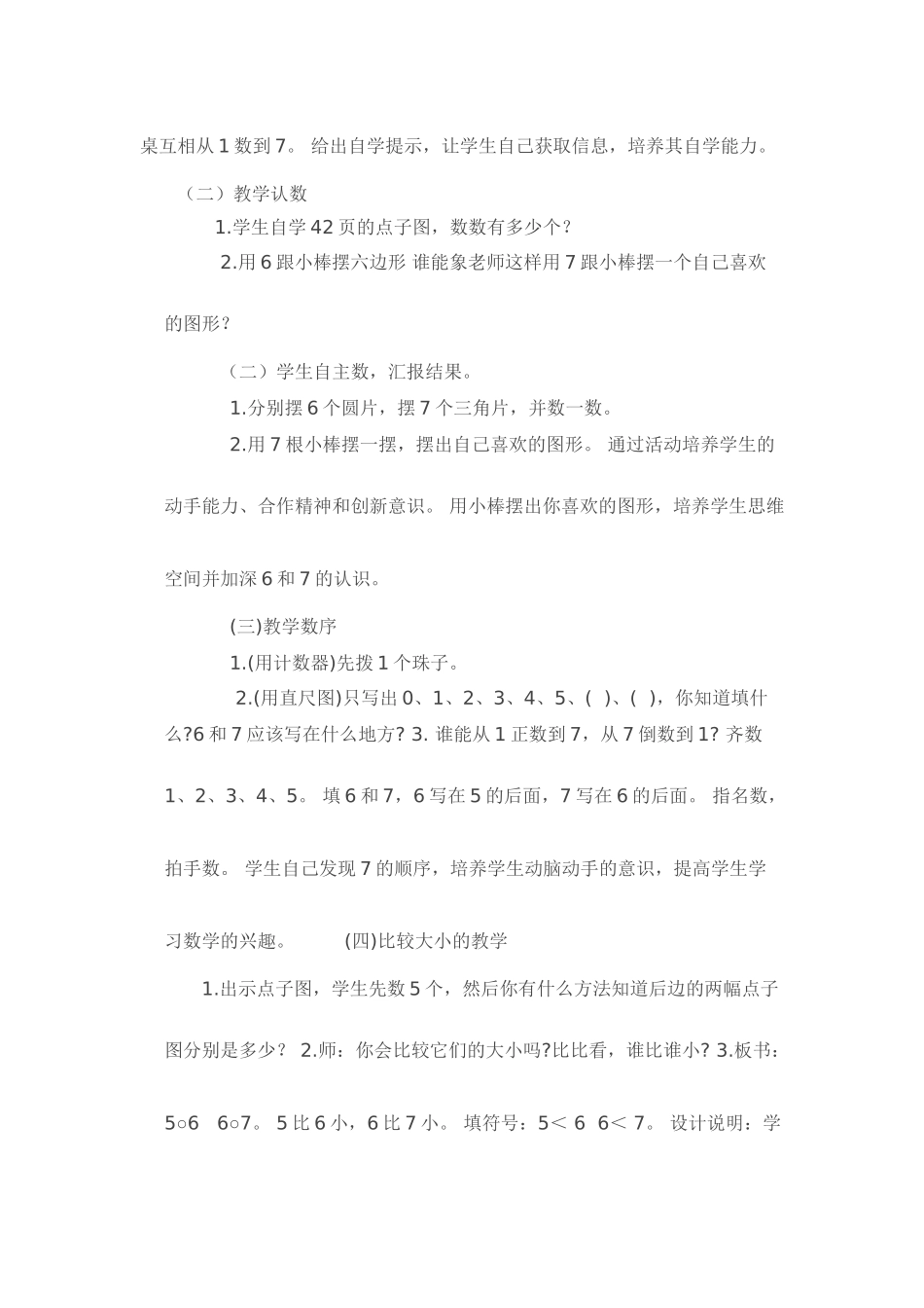 小学数学人教2011课标版一年级《6和7的认识》-(2)_第2页