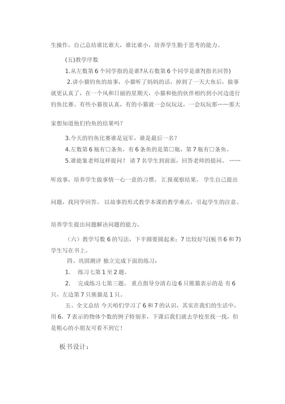 小学数学人教2011课标版一年级《6和7的认识》-(2)_第3页