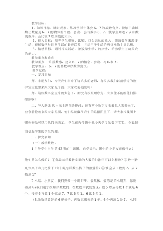 小学数学人教2011课标版一年级《6和7的认识》-(2)