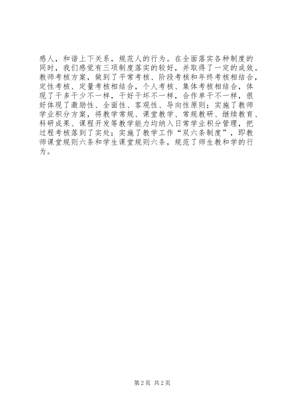 在全县教学工作会议上的交流发言_第2页