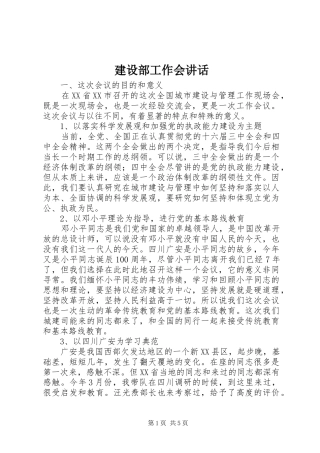 建设部工作会讲话