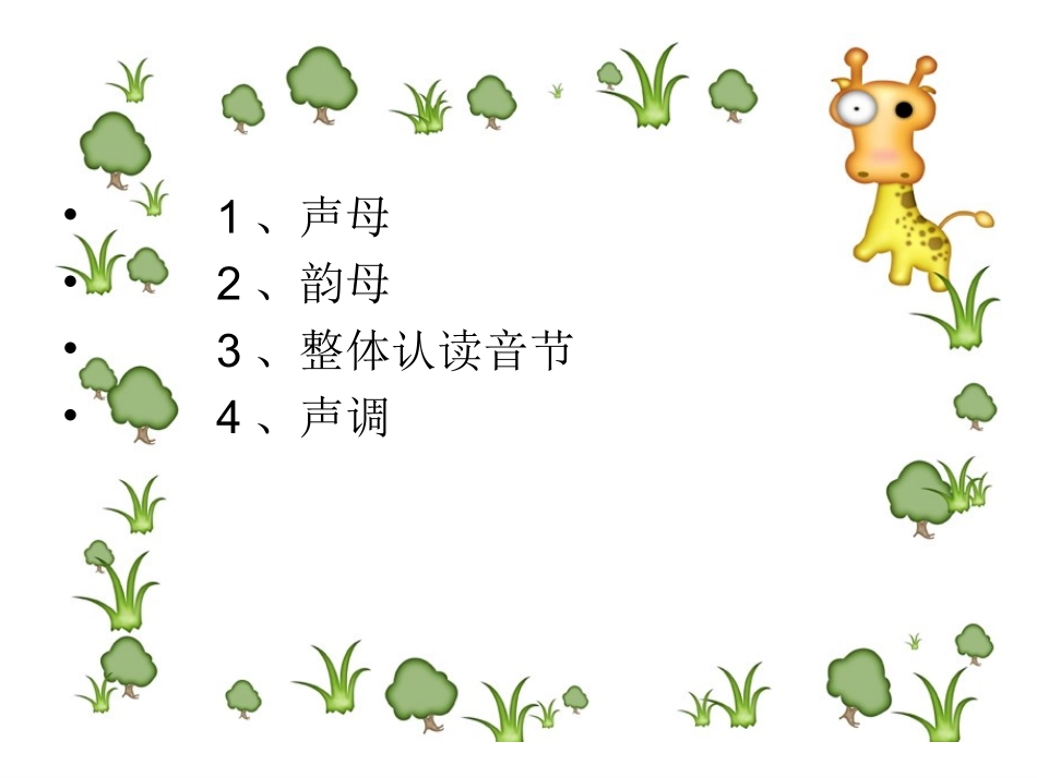 汉语拼音声调标注规则_第2页