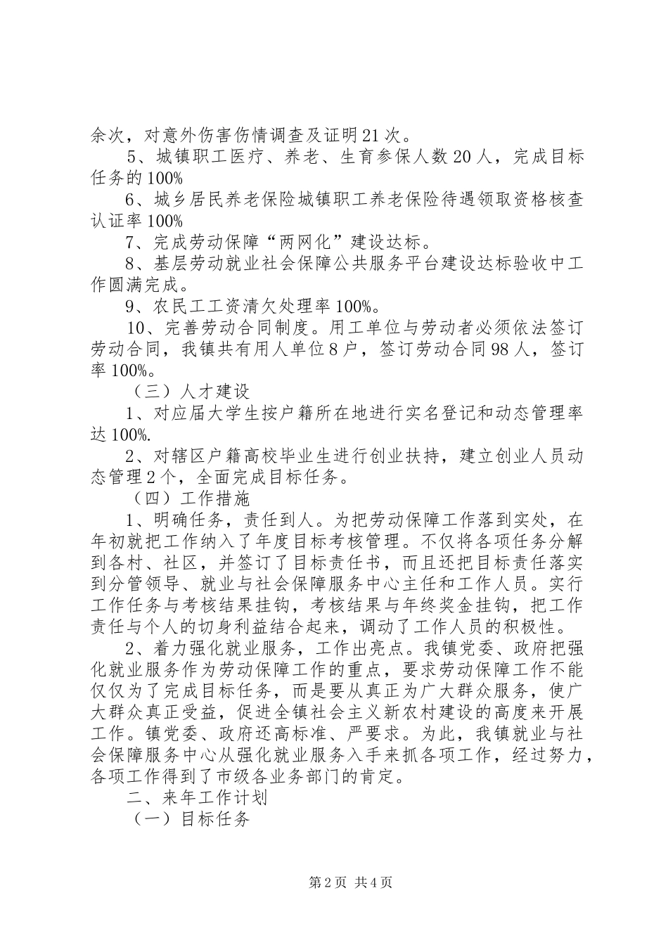 XX年就业和社会保障中心工作总结及来年计划 _第2页