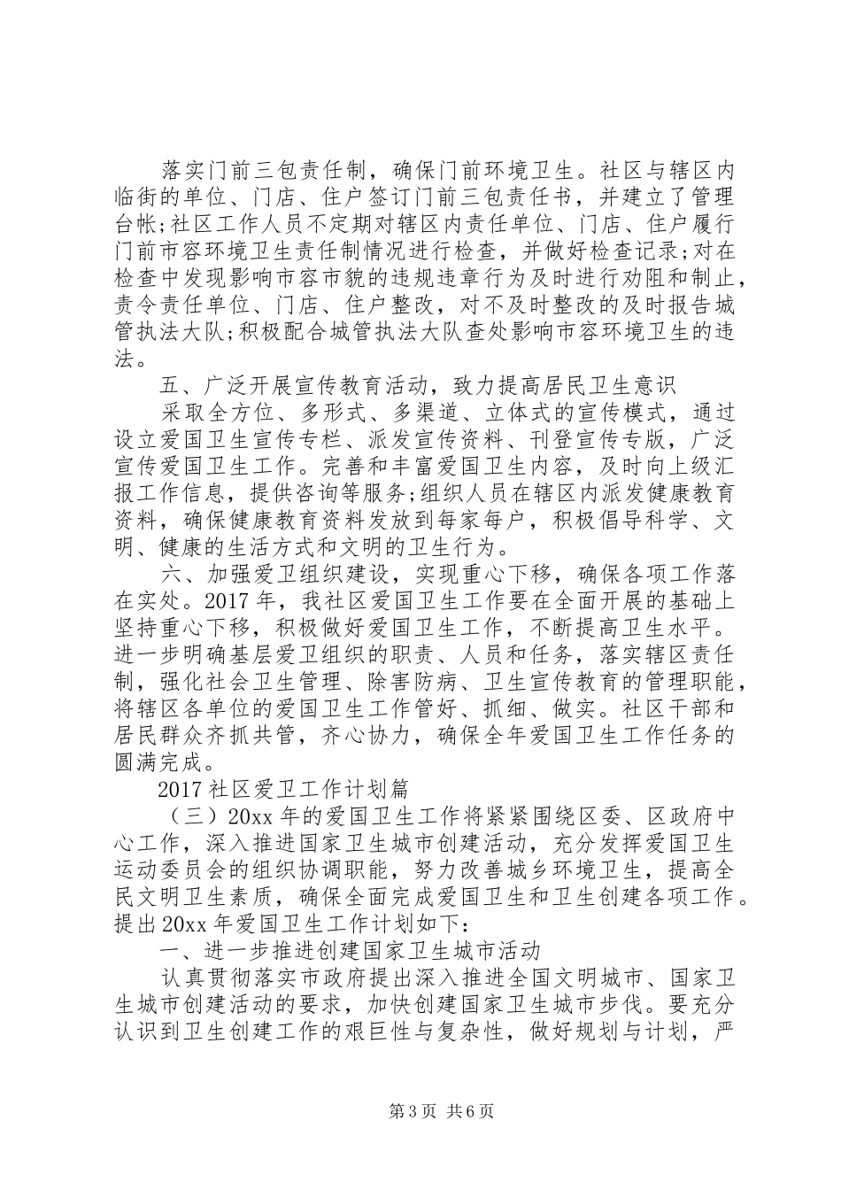 20XX年社区爱卫工作计划_第3页
