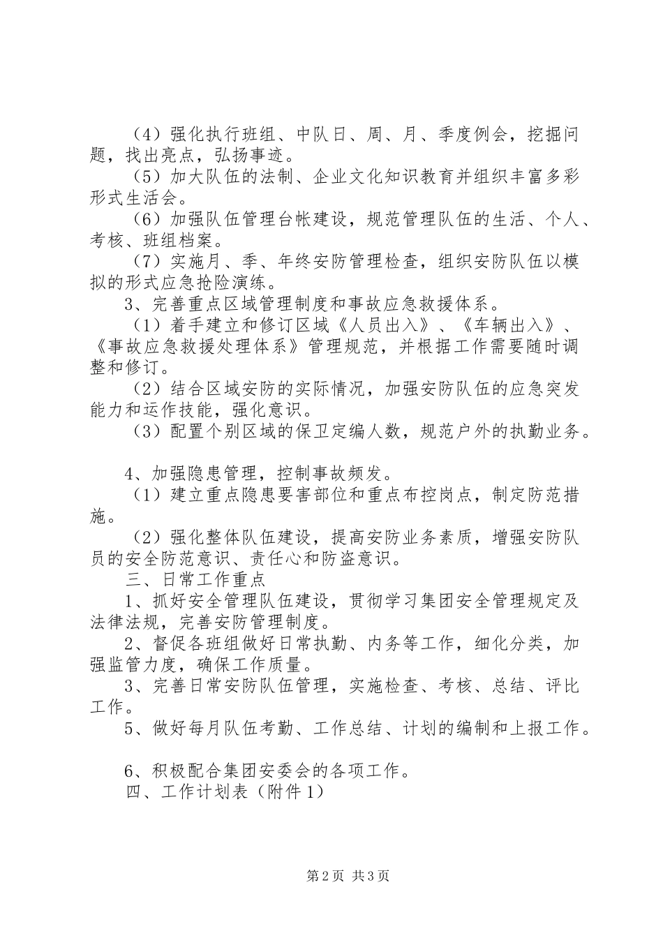 安防管理工作计划 _第2页