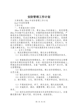 安防管理工作计划 