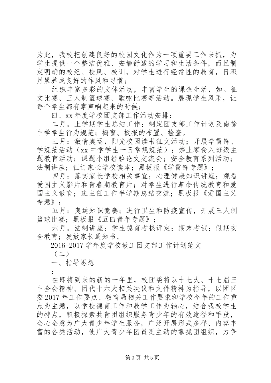 学校教工团支部工作计划范文 _第3页