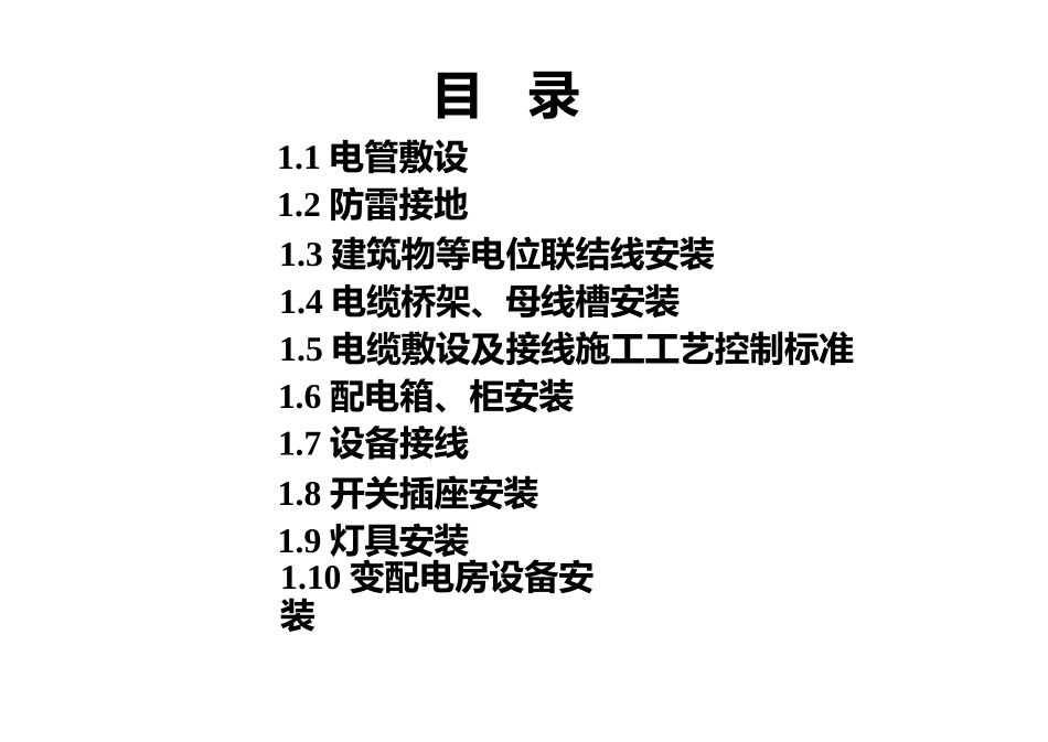 建筑电气施工质量通病及正确做法_第2页