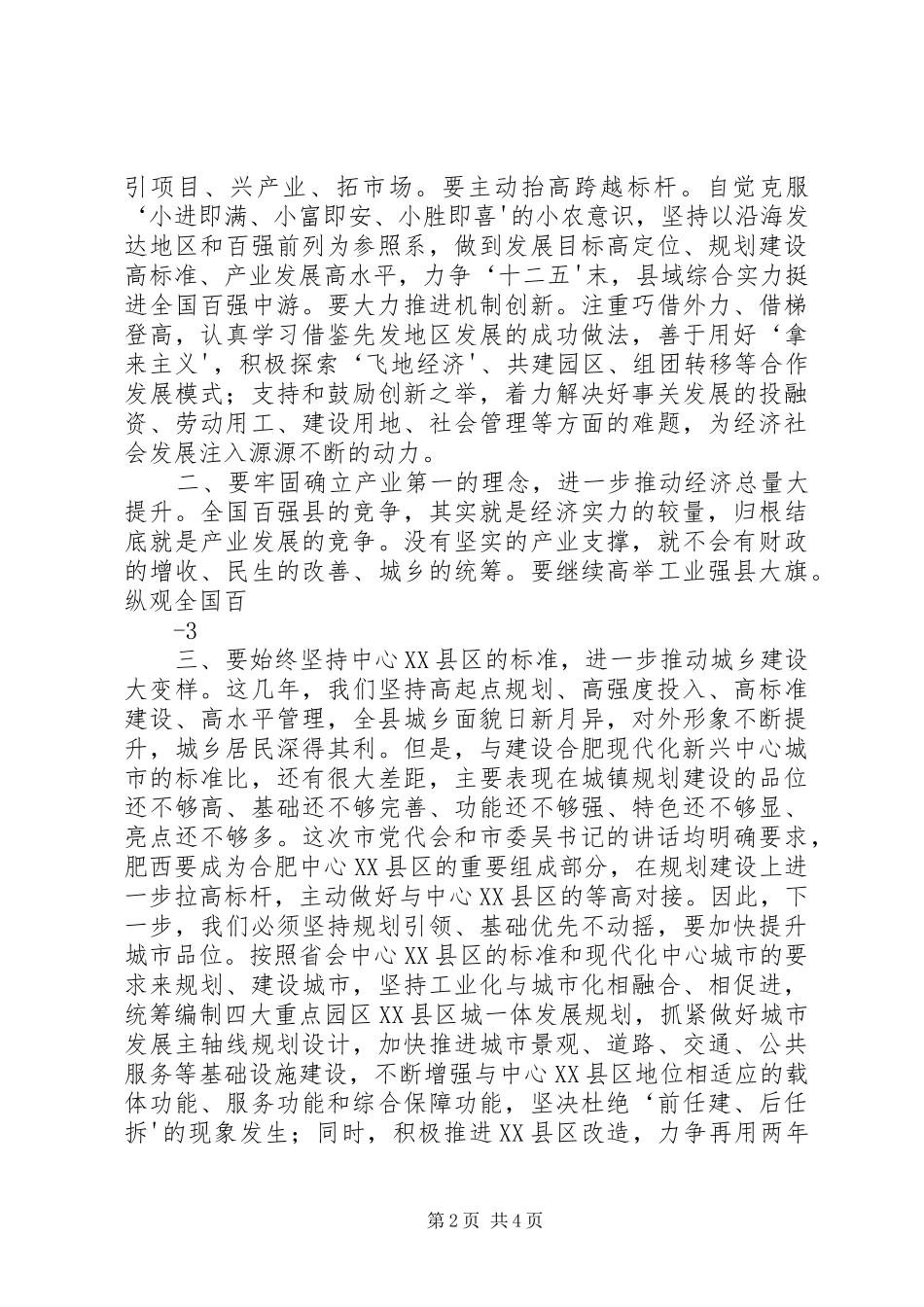 在全县三级干部工作会议上讲话_第2页