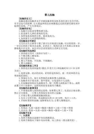 抚触、主动操、主被动操技能操作教案