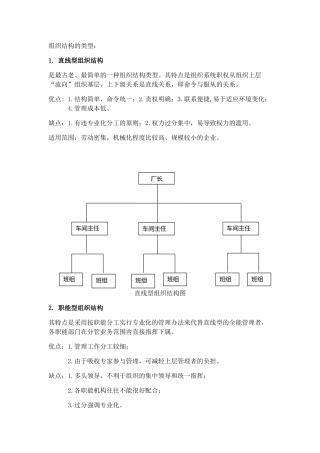 组织结构的类型