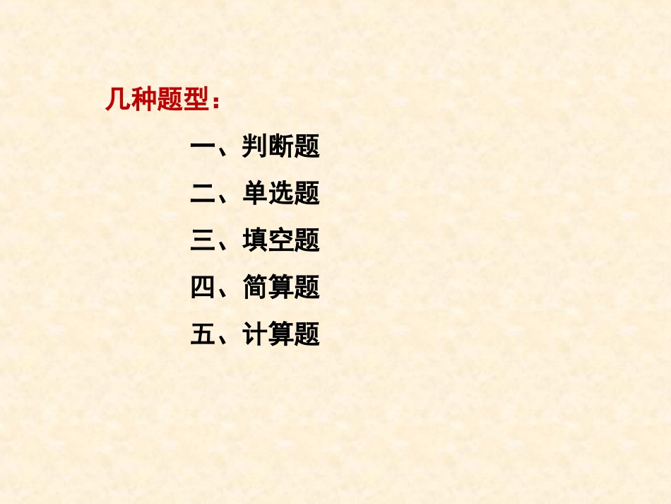 合肥工业大学(结构力学)考研真题_第2页