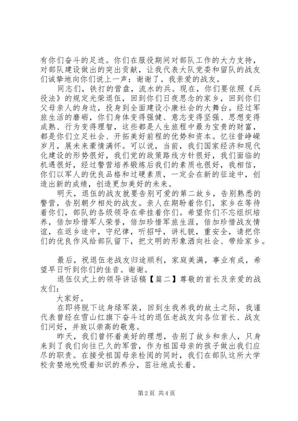 退伍仪式上的领导讲话稿_第2页
