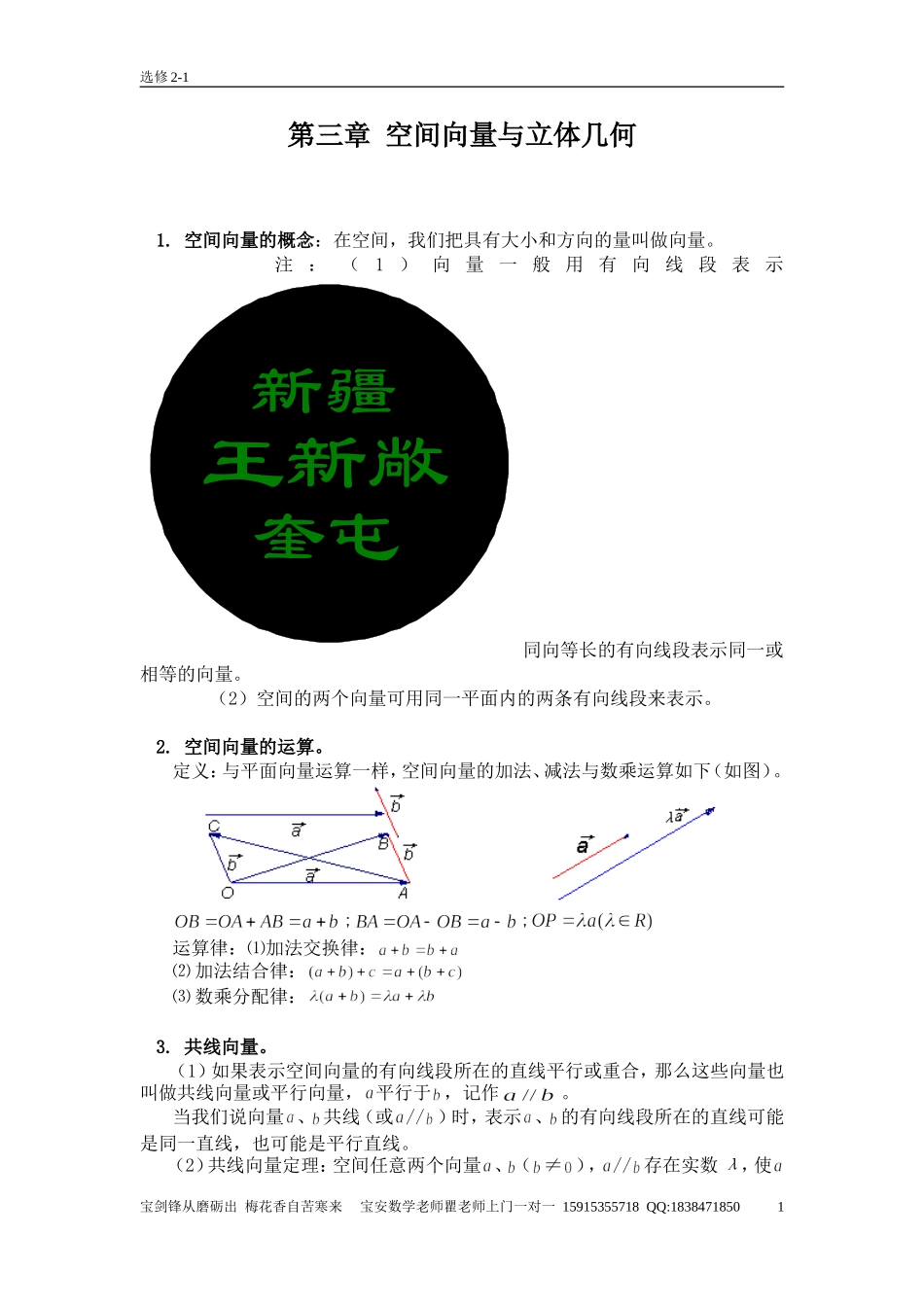 选修2-1 空间向量知识点归纳总结_第1页