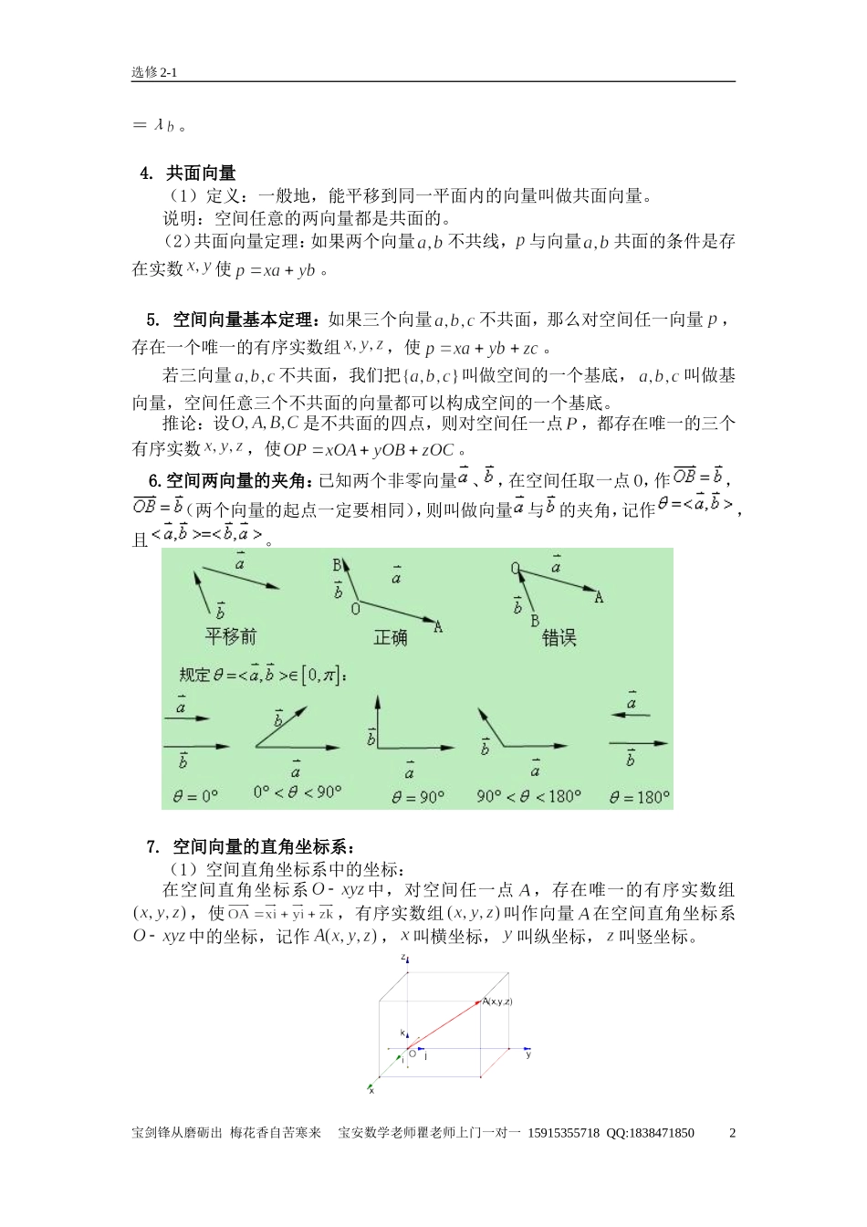 选修2-1 空间向量知识点归纳总结_第2页