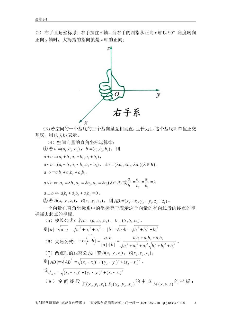 选修2-1 空间向量知识点归纳总结_第3页