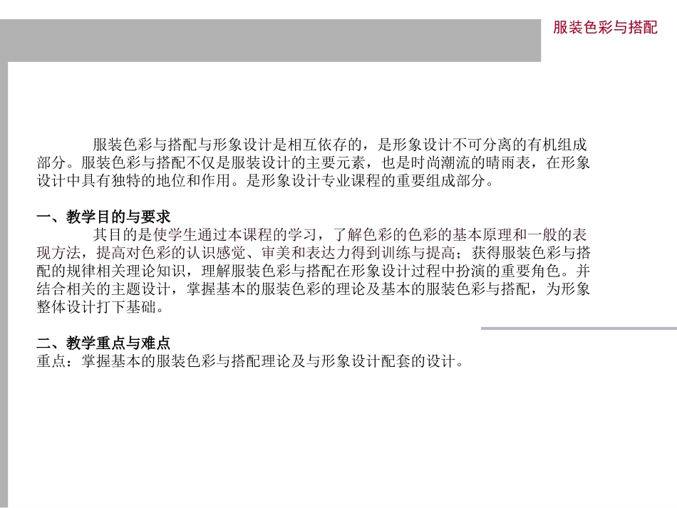 服装色彩搭配-色彩基础知识_第2页