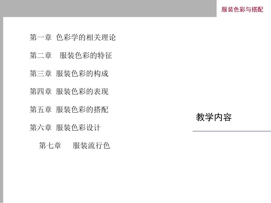 服装色彩搭配-色彩基础知识_第3页