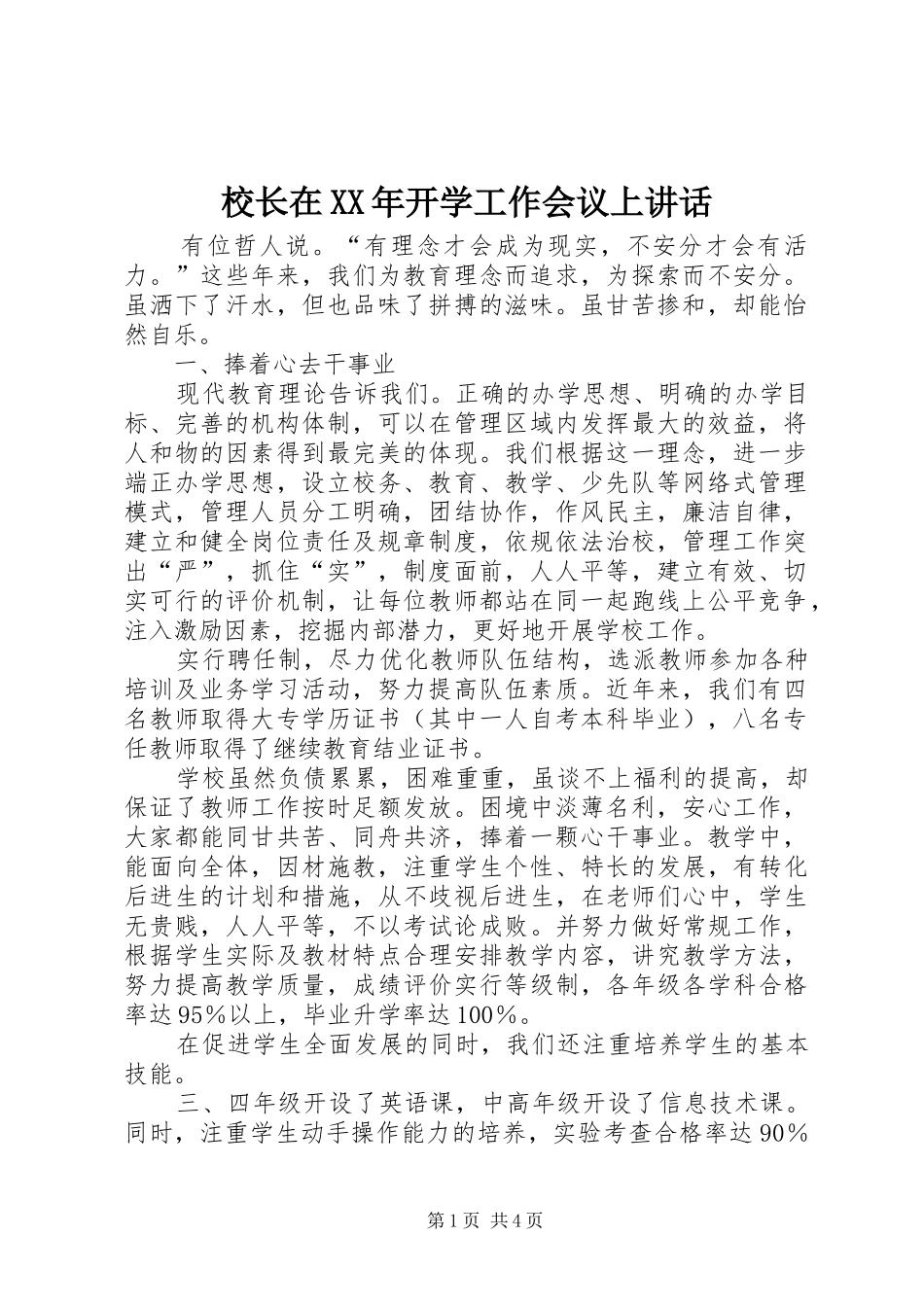 校长在XX年开学工作会议上讲话_第1页