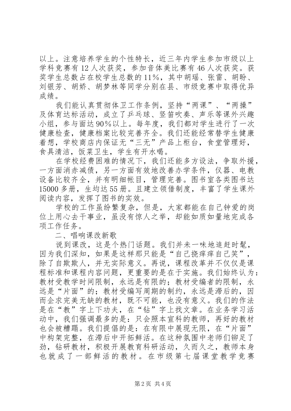 校长在XX年开学工作会议上讲话_第2页