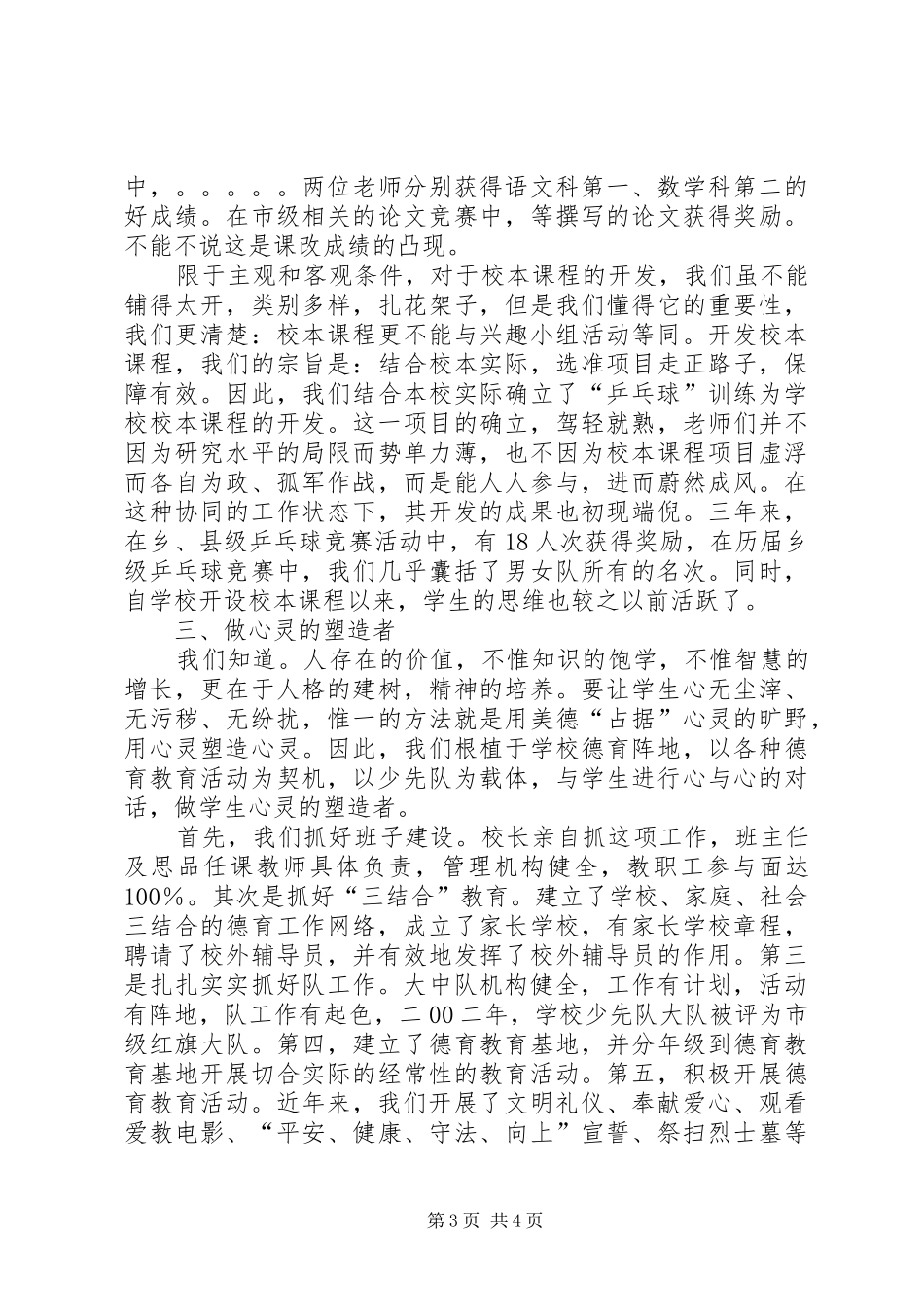 校长在XX年开学工作会议上讲话_第3页