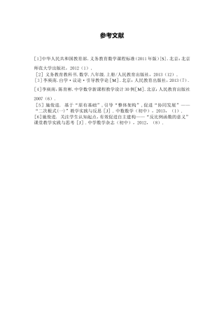 C04初中数学八年级单元上课实践示例：《全等三角形的判定(1)》3拓展资源参考文献