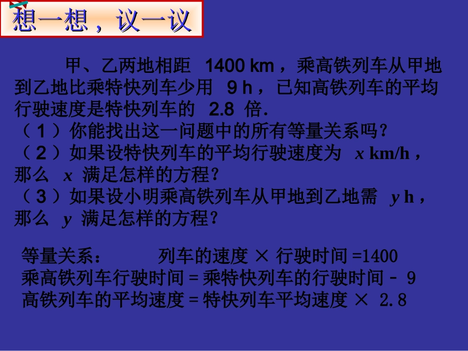 认识分式方程_第2页