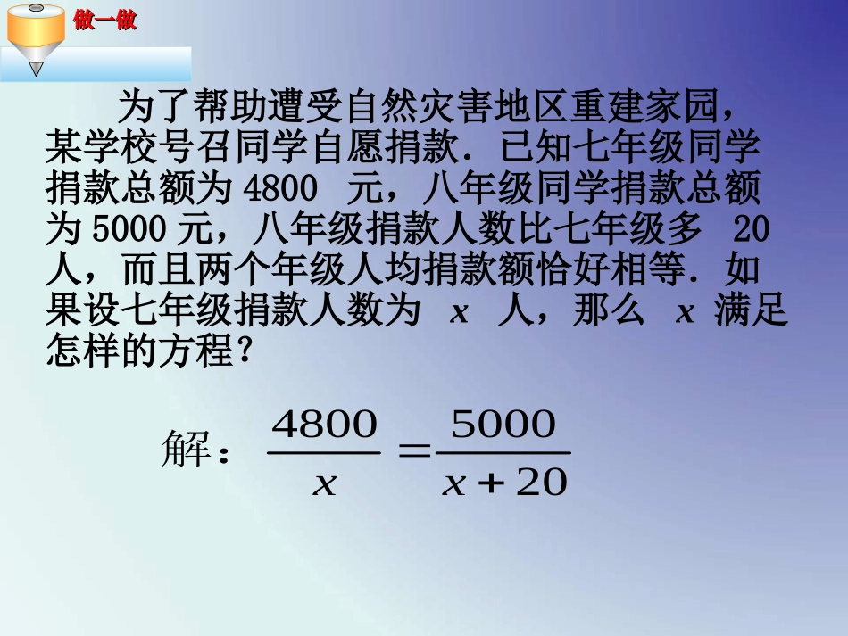 认识分式方程_第3页