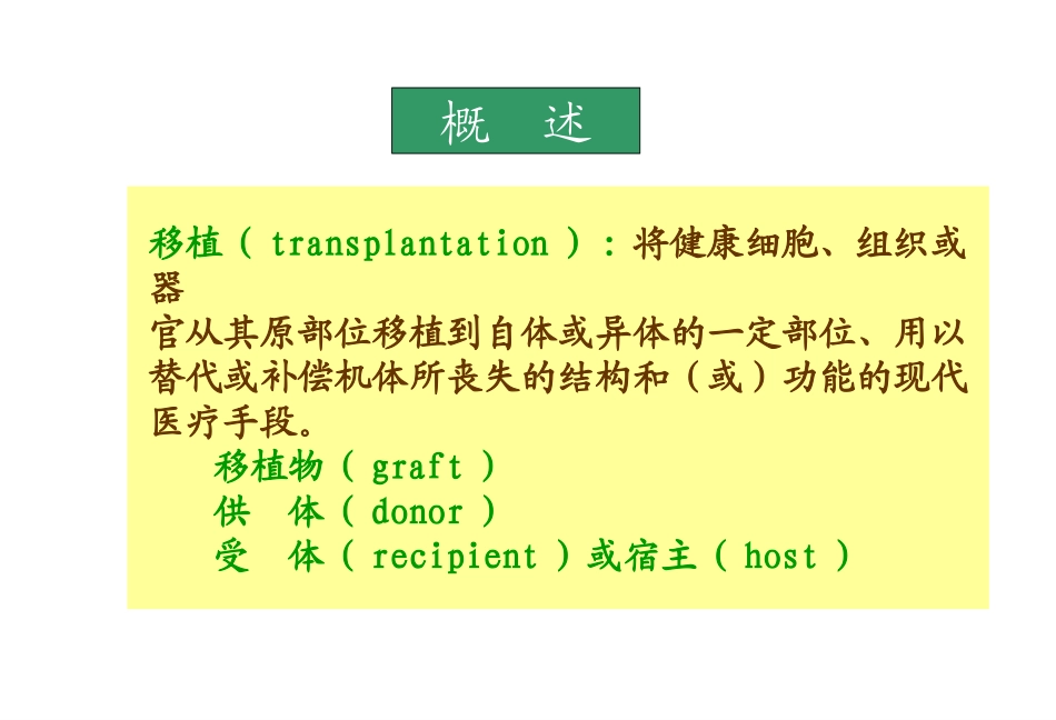 移植免疫及免疫学检测_第2页