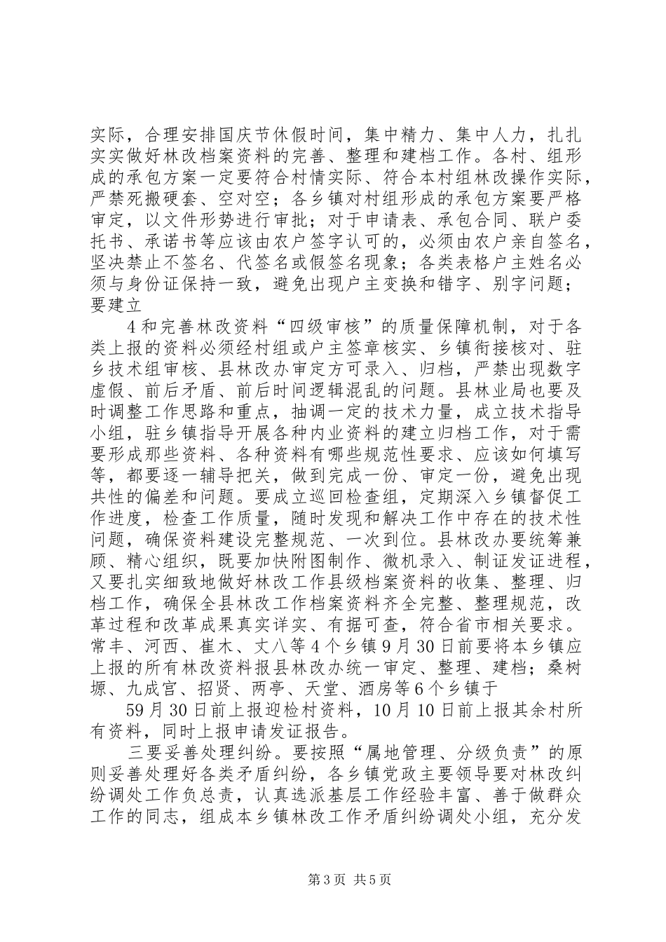 后半年林改会县长讲话(修改)_第3页