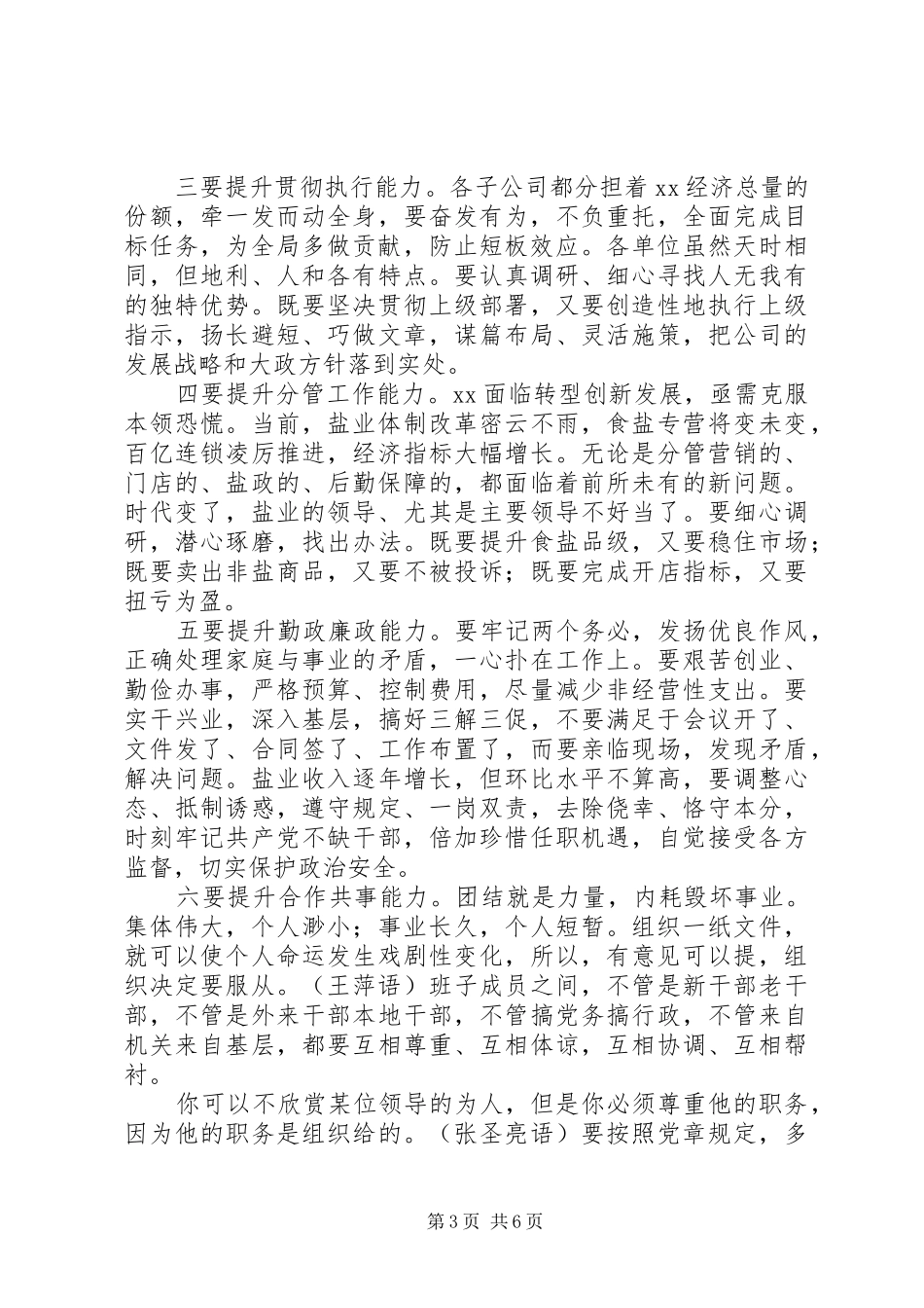在干部调整大会上的讲话：奋发有为不辱使命_第3页