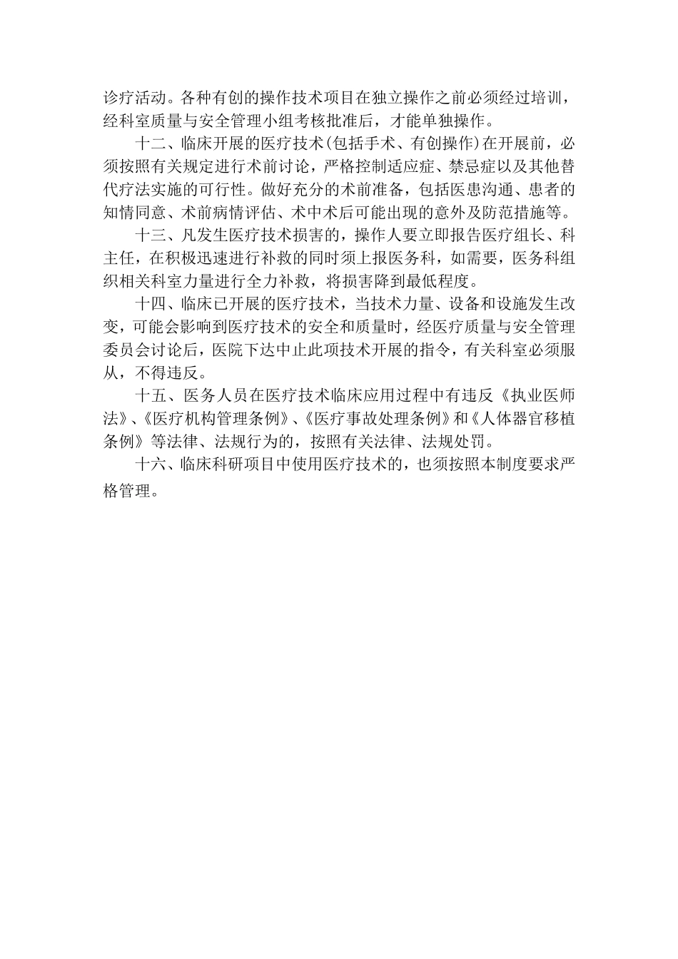 医疗技术管理制度_第3页