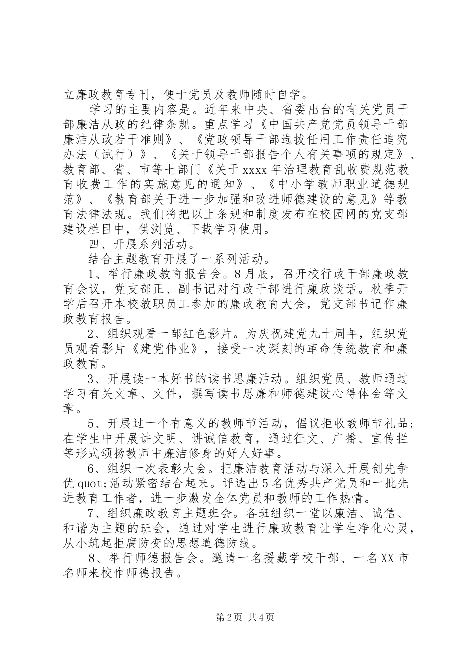 党支部计划20XX年_第2页