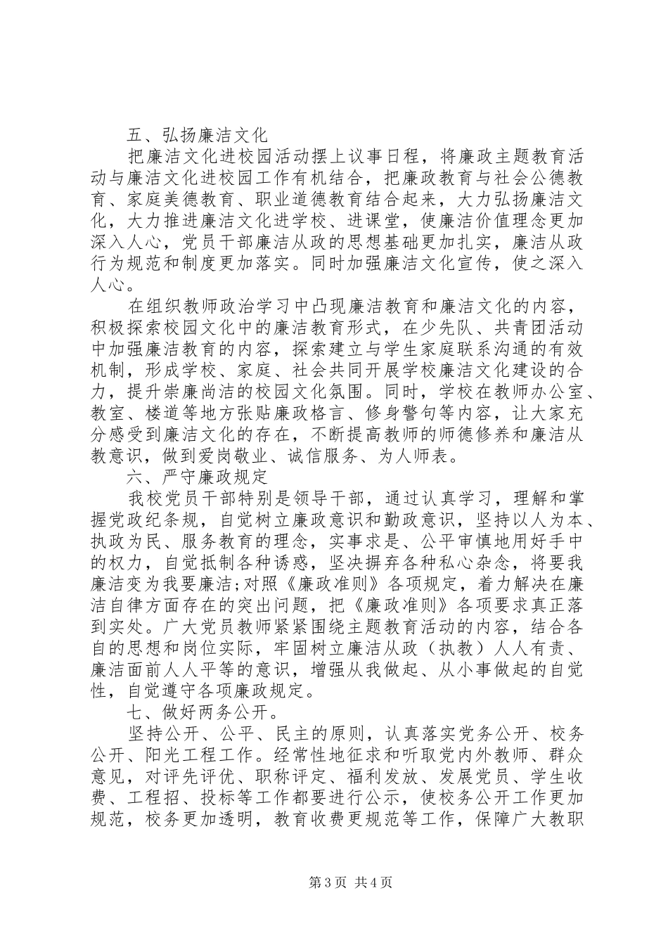 党支部计划20XX年_第3页