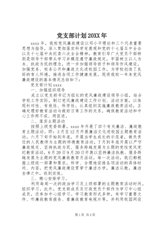 党支部计划20XX年