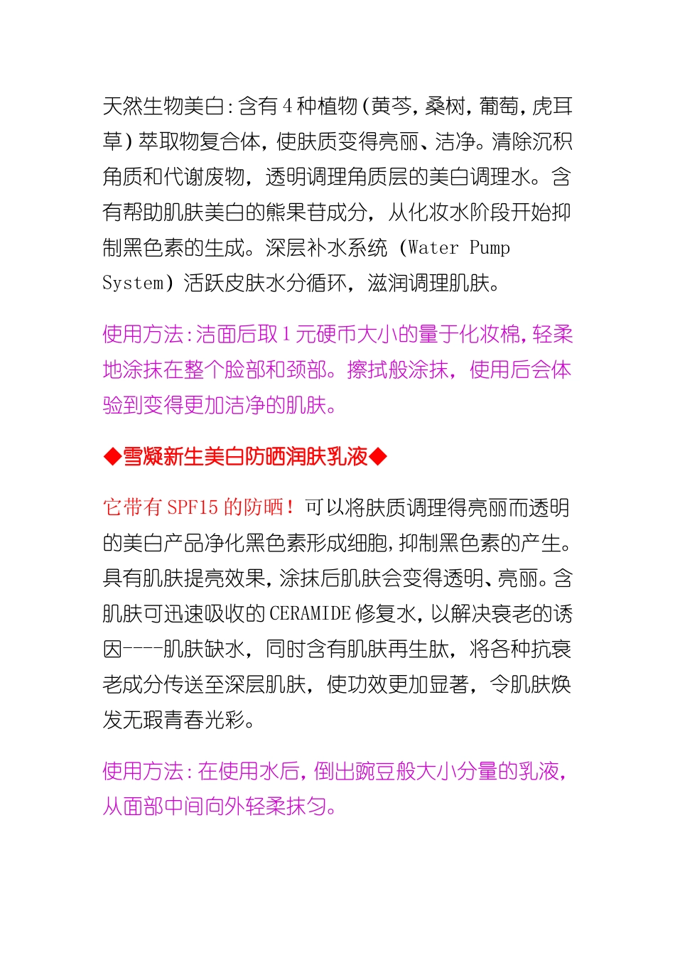 兰芝美白六件套_第2页