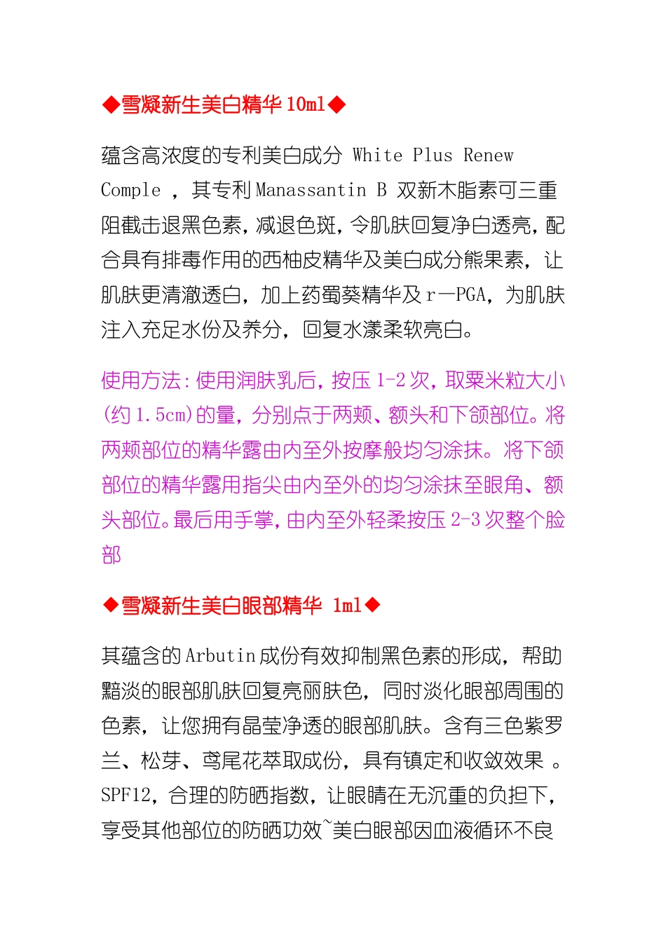 兰芝美白六件套_第3页