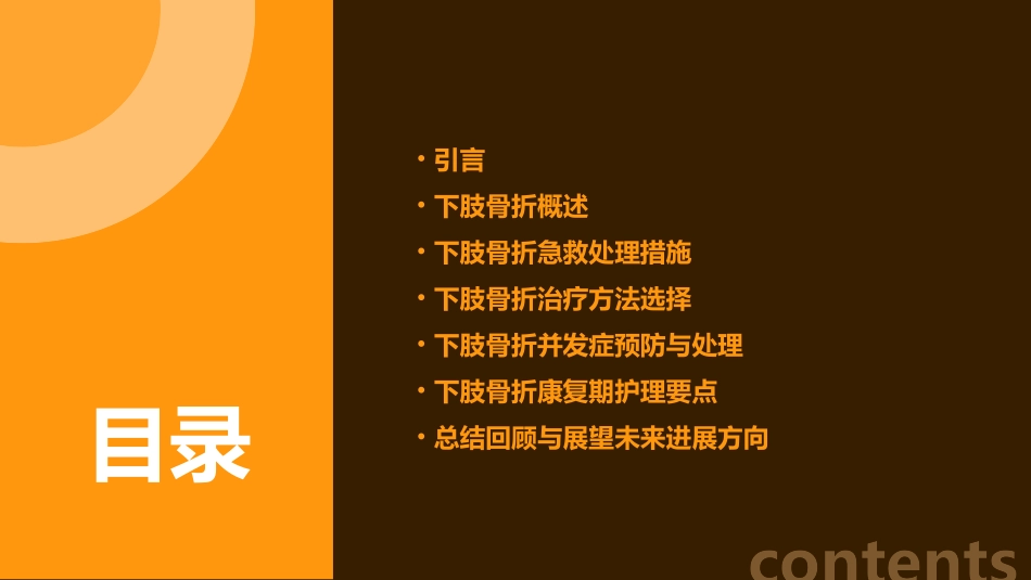 下肢骨折护理知识讲课_第2页