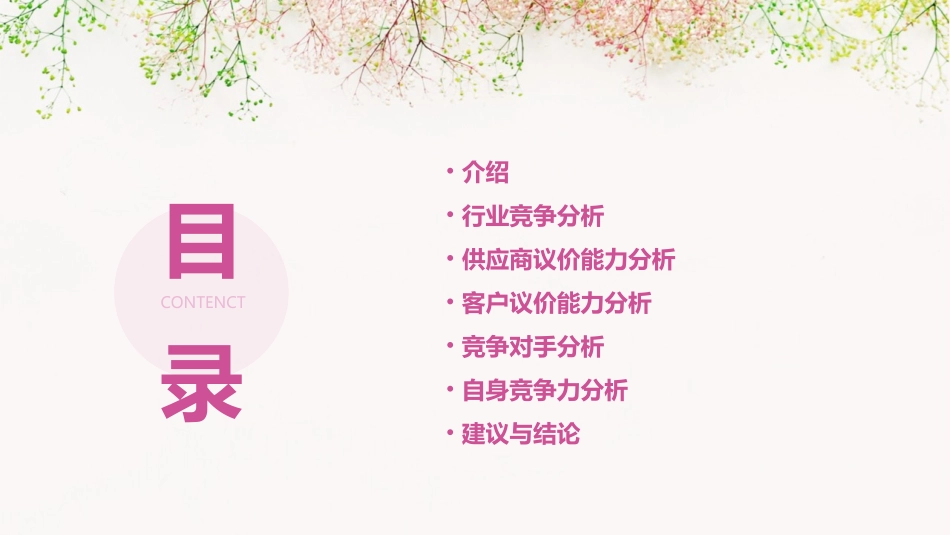 沃尔玛五力模型分析课件_第2页