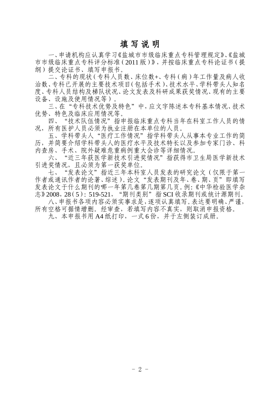 麻醉科市级临床重点专科申报书_第2页