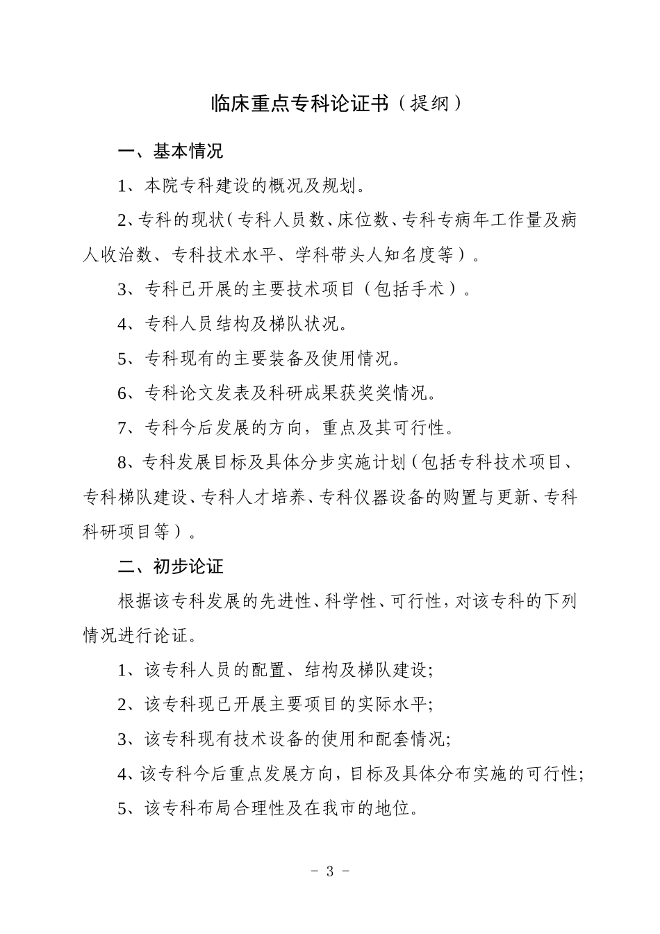 麻醉科市级临床重点专科申报书_第3页