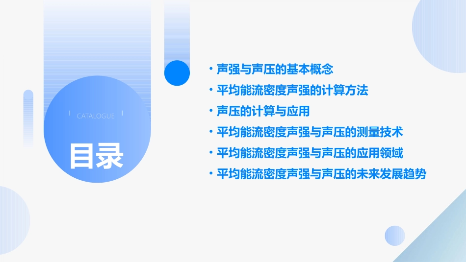 平均能流密度声强与声压课件_第2页