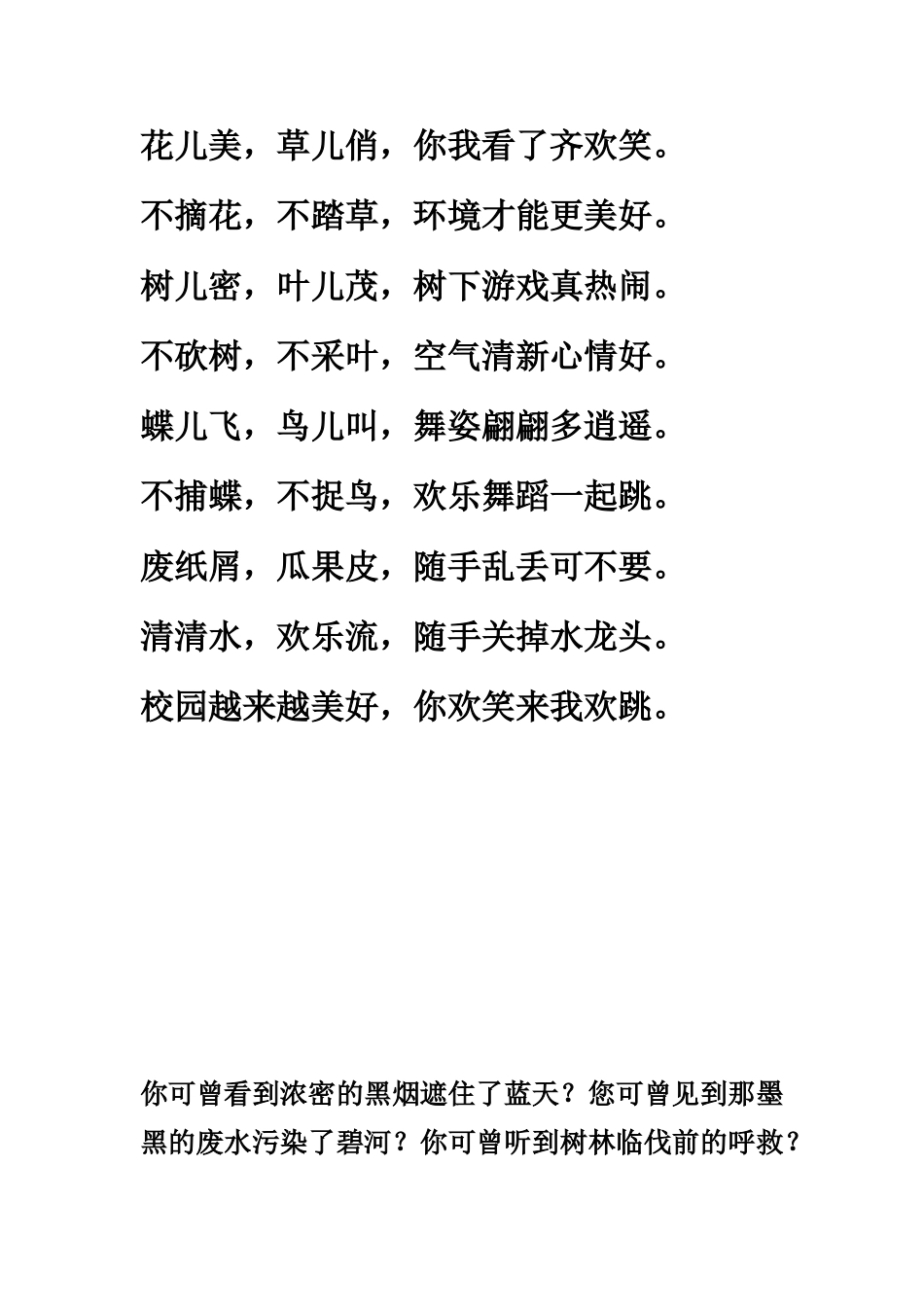 绿色环保手抄报资料_第2页
