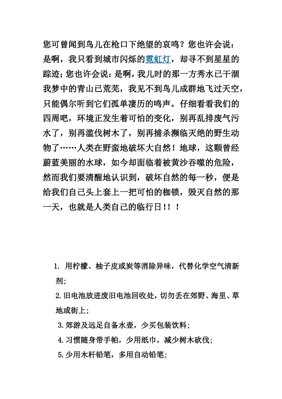 绿色环保手抄报资料_第3页