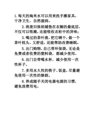 绿色环保手抄报资料