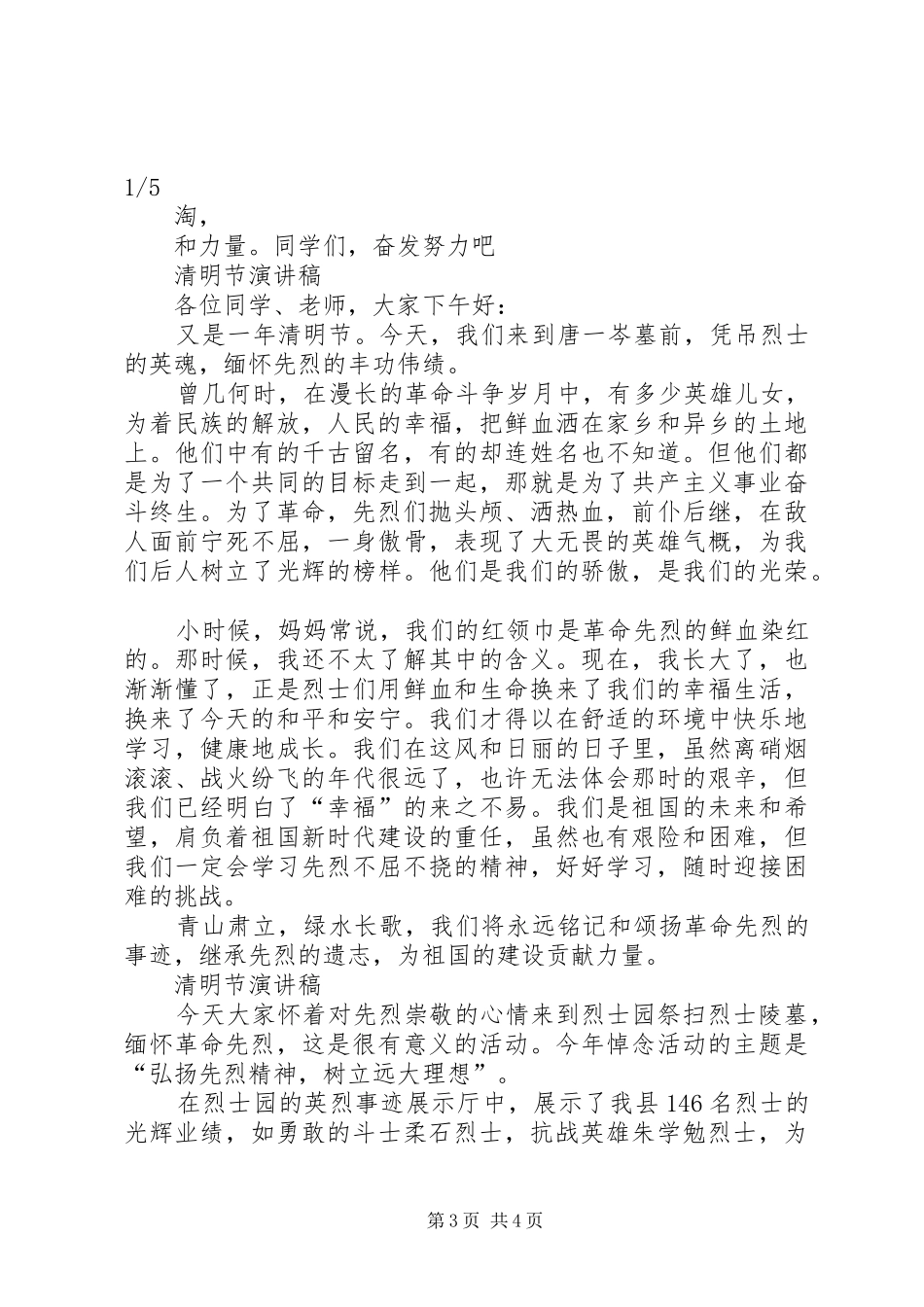 清明节期间演讲稿_第3页